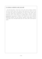 [졸업][경영관리]국내 패스트푸드업계의 침체원인과 해결방안-14
