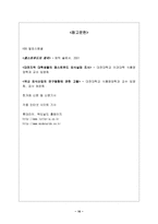 [졸업][경영관리]국내 패스트푸드업계의 침체원인과 해결방안-16