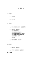[경영전략]골든듀(쥬얼리) 귀금속 성공전략-1