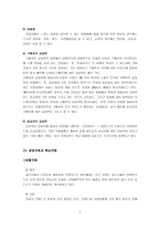[경영전략]골든듀(쥬얼리) 귀금속 성공전략-8