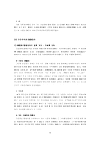 [경영전략]골든듀(쥬얼리) 귀금속 성공전략-12