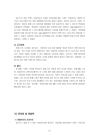 [경영전략]골든듀(쥬얼리) 귀금속 성공전략-14