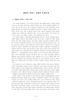 [정치학]2003년도 한반도 정세와 북한 핵문제-2