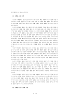 [정치학]2003년도 한반도 정세와 북한 핵문제-4