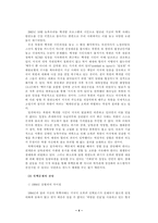 [정치학]2003년도 한반도 정세와 북한 핵문제-5