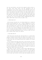 [정치학]2003년도 한반도 정세와 북한 핵문제-6