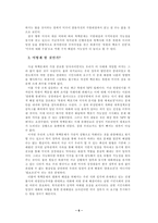 [정치학]2003년도 한반도 정세와 북한 핵문제-7