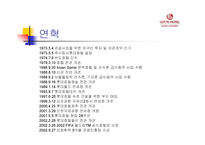 [조직경영]롯데호텔 조직분석-4