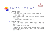 [조직경영]롯데호텔 조직분석-7
