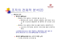 [조직경영]롯데호텔 조직분석-15