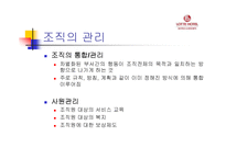 [조직경영]롯데호텔 조직분석-18