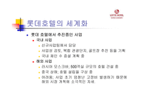 [조직경영]롯데호텔 조직분석-19