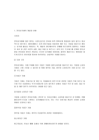 [전자상거래]전자상거래와 소비자 문제-2