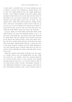 [형사학]가부장적 가정과 청소년범죄의 성차이-4