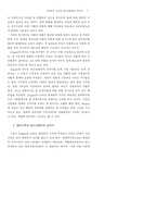[형사학]가부장적 가정과 청소년범죄의 성차이-6