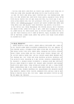 [마케팅전략]CJ 홈쇼핑 경영전략-6