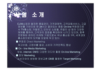 [마케팅전략]CJ홈쇼핑 경영전략-3