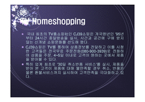 [마케팅전략]CJ홈쇼핑 경영전략-5