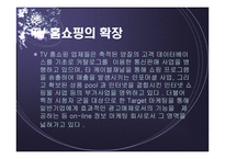 [마케팅전략]CJ홈쇼핑 경영전략-13