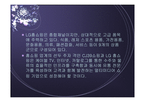 [마케팅전략]CJ홈쇼핑 경영전략-18
