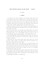 [광고홍보론]경찰기업 홍보 실패여부-2