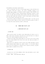 [광고홍보론]경찰기업 홍보 실패여부-3