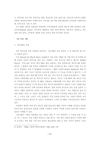 [광고홍보론]경찰기업 홍보 실패여부-4