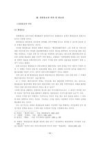 [광고홍보론]경찰기업 홍보 실패여부-6