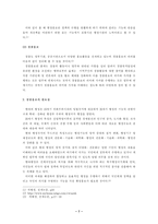 [광고홍보론]경찰기업 홍보 실패여부-7