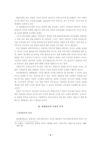 [광고홍보론]경찰기업 홍보 실패여부-8