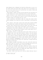 [광고홍보론]경찰기업 홍보 실패여부-9