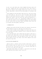 [광고홍보론]경찰기업 홍보 실패여부-10