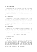 [광고홍보론]경찰기업 홍보 실패여부-11