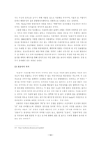 [광고홍보론]경찰기업 홍보 실패여부-12