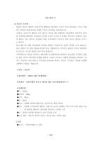 [광고홍보론]경찰기업 홍보 실패여부-14