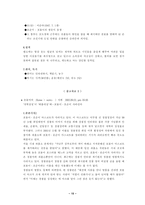 [광고홍보론]경찰기업 홍보 실패여부-15