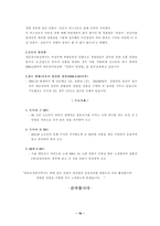 [광고홍보론]경찰기업 홍보 실패여부-16