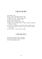 [광고홍보론]경찰기업 홍보 실패여부-17