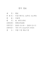 [공연감상문]이윤택의 <햄릿>, 그 새로운 햄릿을 느껴보다.-2