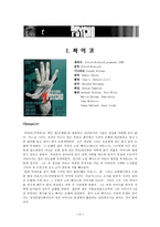 [영화 분석]히치콕의 <싸이코> 분석 - 샤워 살인 시퀀스 중심 --3
