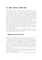 [영화 분석]히치콕의 <싸이코> 분석 - 샤워 살인 시퀀스 중심 --9