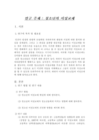 [인간발달] 청소년의 이성교제-1