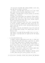 [인간발달] 청소년의 이성교제-3
