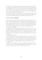 [청소년문화] 범죄와 청소년비행-3