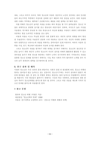 [청소년문화] 범죄와 청소년비행-9