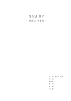 [청소년] 청소년 우울증-8