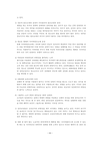 [청소년문제] 청소년성매매에 대한 예방과 사후대책-5