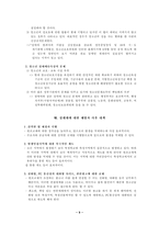 [청소년문제] 청소년성매매에 대한 예방과 사후대책-9
