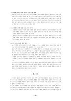 [청소년문제] 청소년성매매에 대한 예방과 사후대책-10