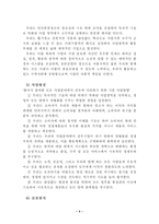 [조직관리](주)서통 건전지의 조직변천과정과 현조직분석-4